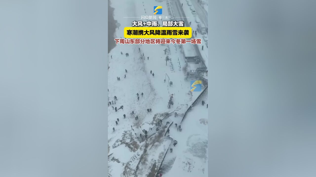 一轮寒潮过程正在酝酿中 山东部分地区将迎今冬第一场雪