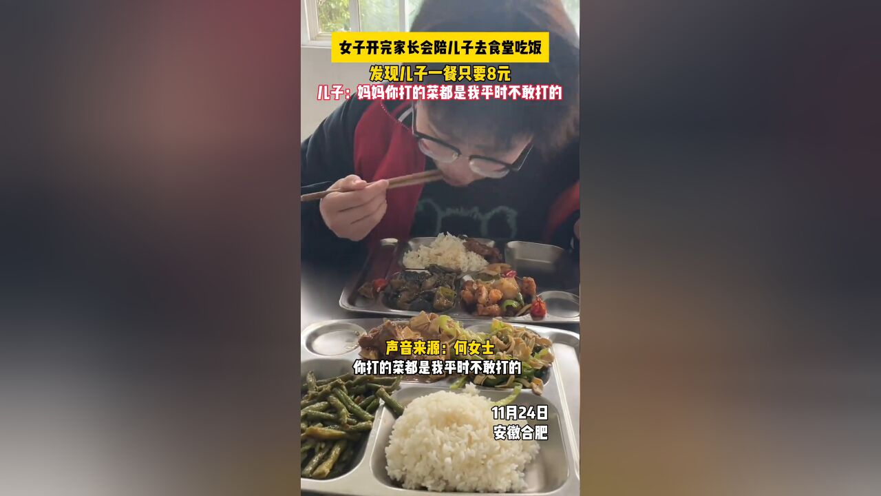 女子开完家长会陪儿子去食堂吃饭,发现儿子一餐只要8元