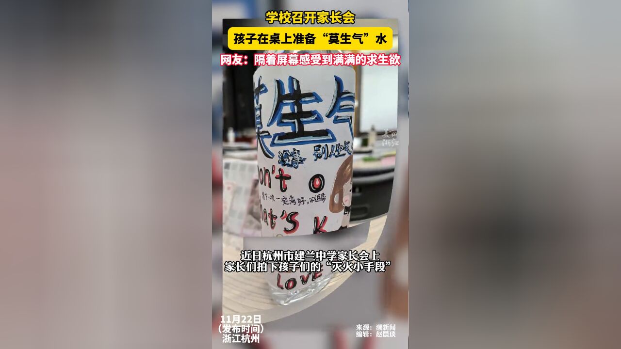 家长会孩子提前准备“莫生气水” ,爸妈哭笑不得拍照记录~