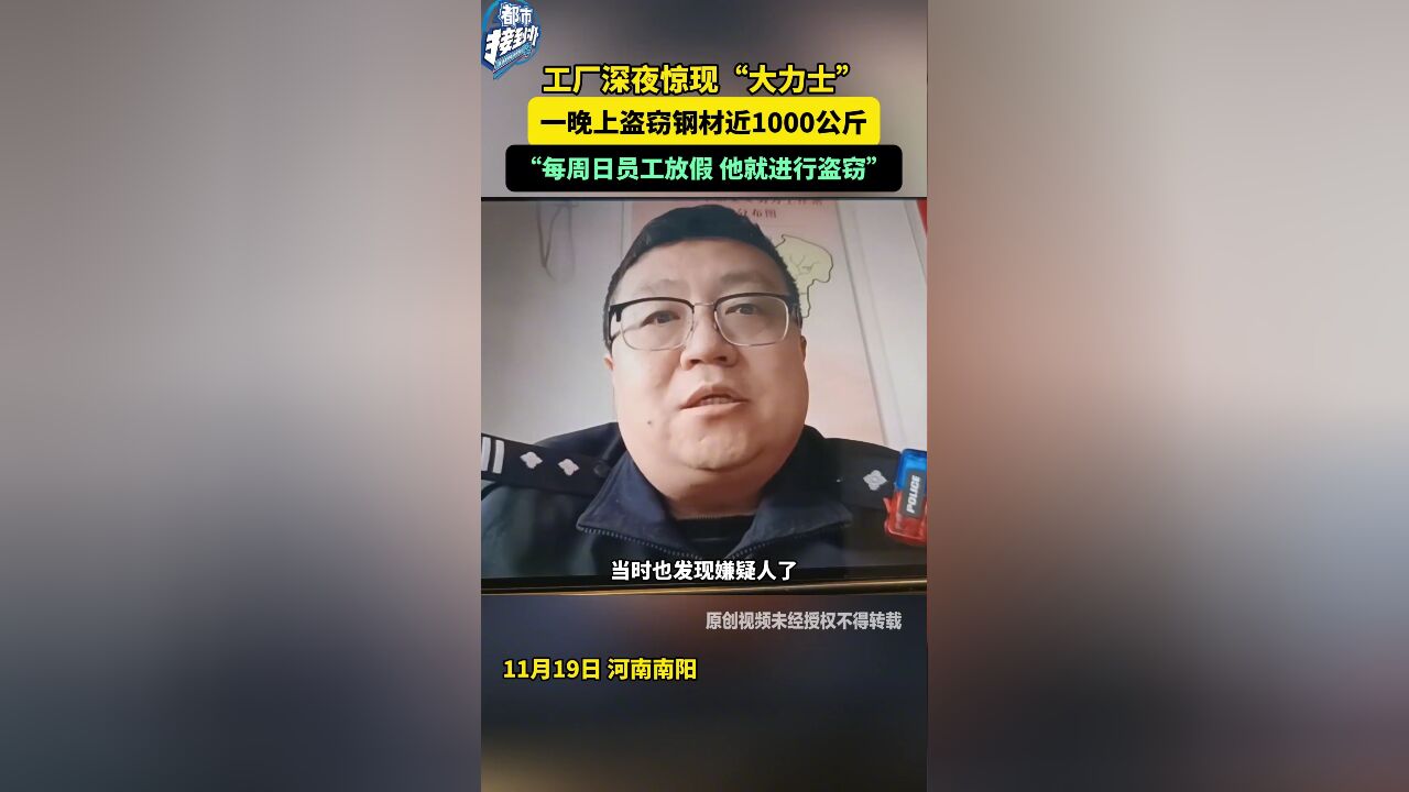 工厂深夜惊现“大力士”一晚上盗窃钢材近1000公斤