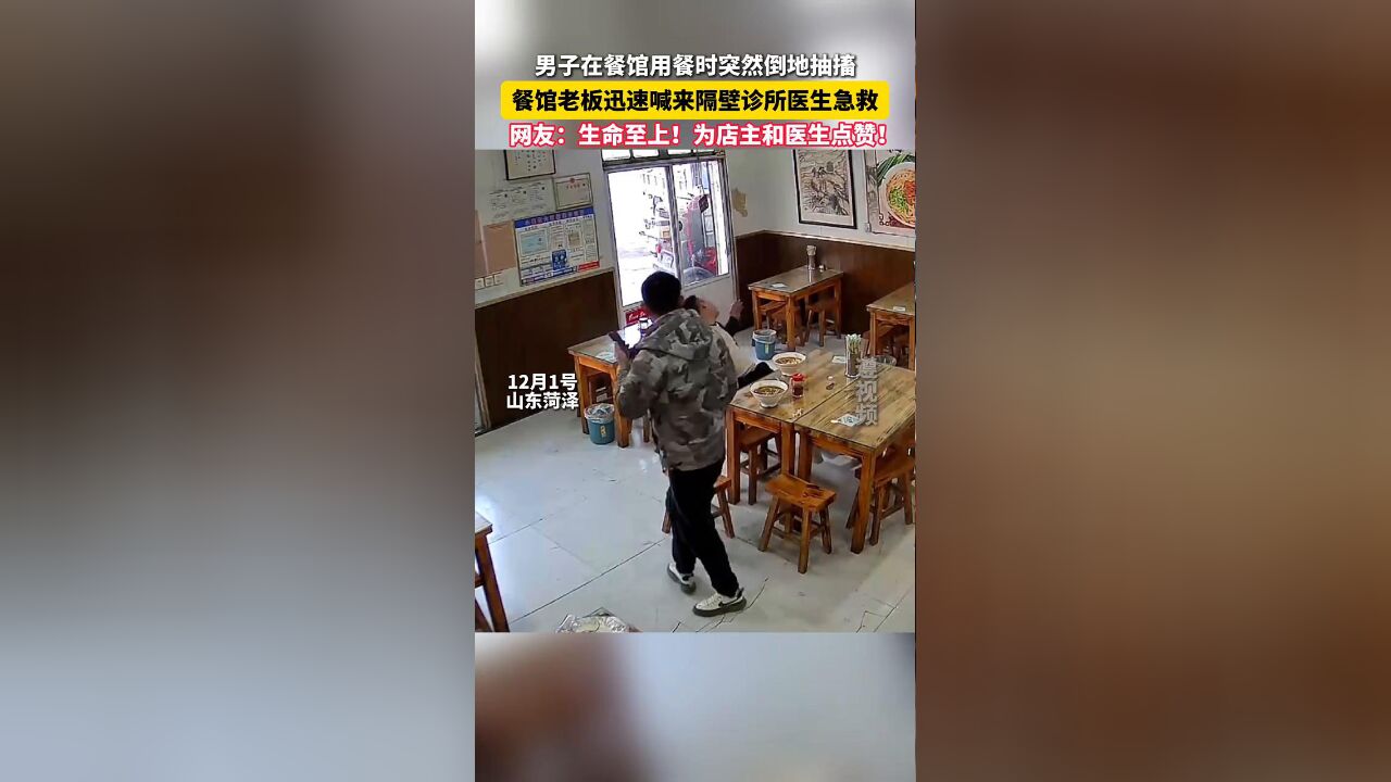 男子在餐馆用餐时突发疾病,店主反应迅速叫来隔壁诊所医生紧急救