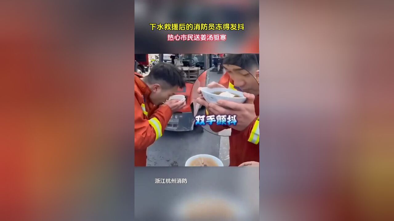 为消防员点赞