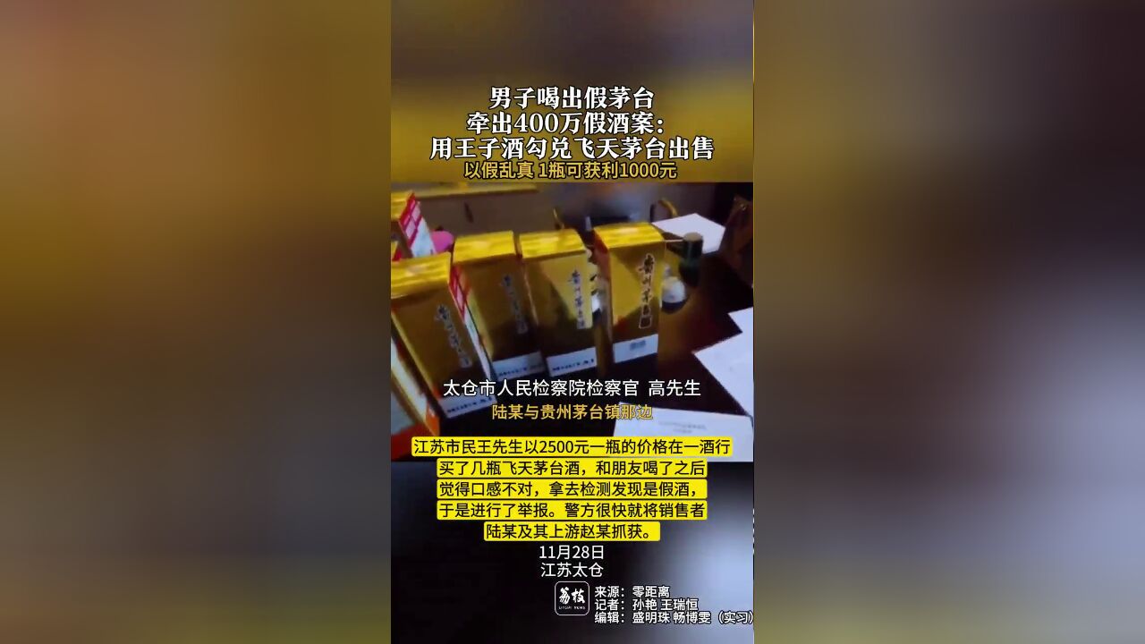 男子喝出假茅台牵出400万假酒案