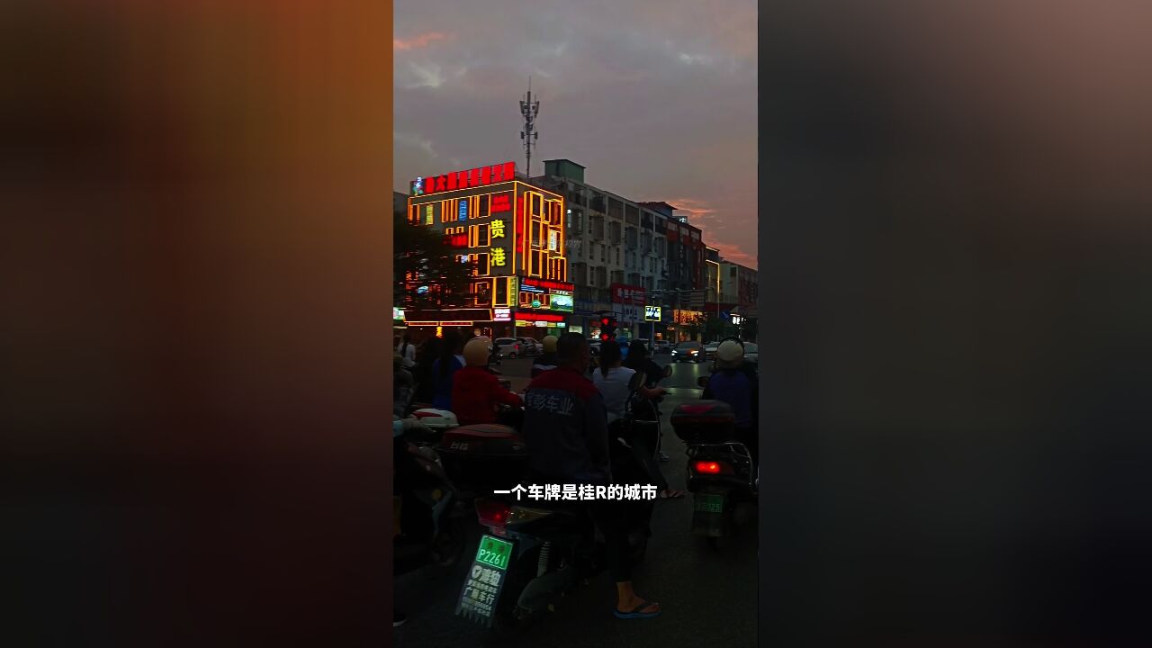 贵港,电话区号为0775的城市,车牌为桂R的城市,还是一个不夜城