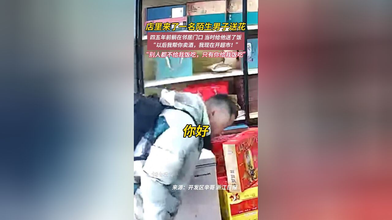 店里突然进来一名陌生男人鞠躬又送花,问了原因才知道…