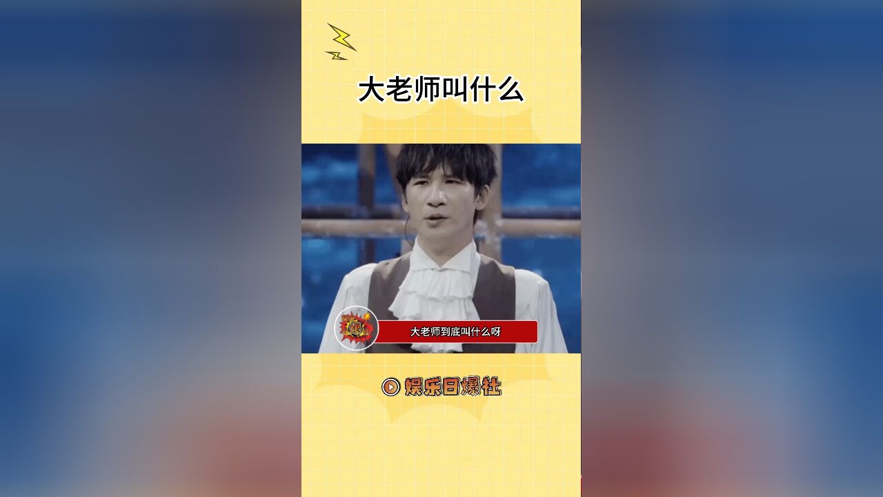 大张伟,去掉大不是一个很大众的名字吗