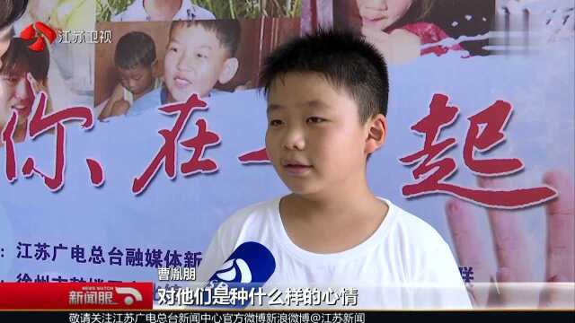 “和你在一起”公益行动走进徐州、宿迁 汇聚社会温暖 点亮小小心愿