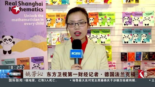 法兰克福书展:《真正上海数学》英文版首发 中国中小学教材首次成系统、大规模进入欧美发达国家国民教育体系