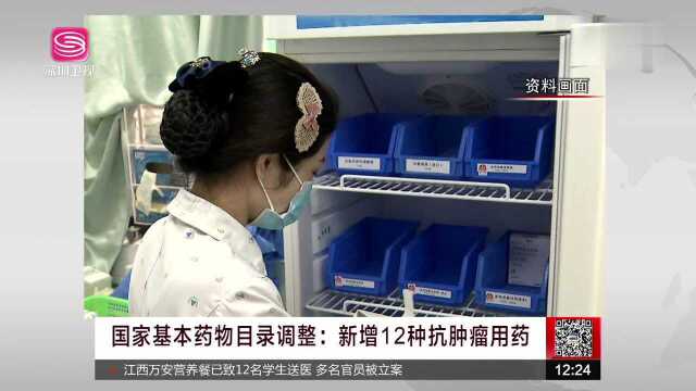 国家基本药物目录调整 新增12种抗肿瘤用药