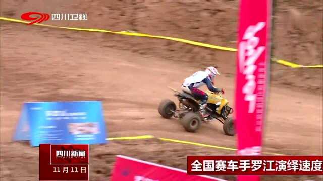 全国赛车手罗江演绎速度与激情