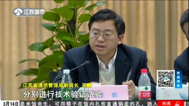 江苏省通信管理局首次回应:“5G”“携号转网”有序推进