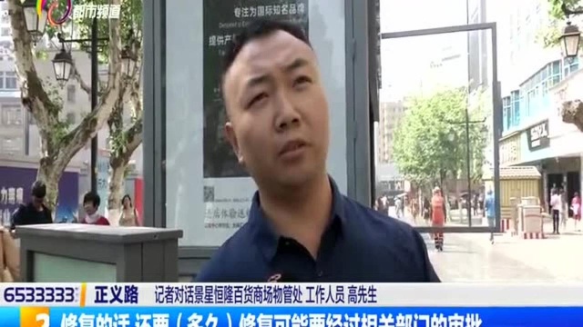 正义路临街墙砖松动?物管:正在维修