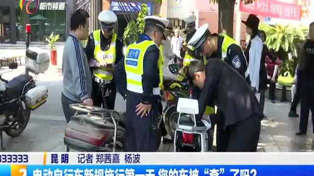 电动自行车新规施行第一天 您的车被“查”了吗?