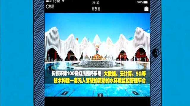 全球首家5G智慧乐园在海口正式揭牌成立