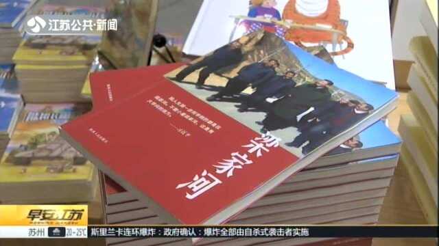 世界读书日暨江苏全民阅读日