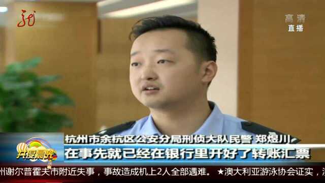 浙江:投资理财被骗1个亿 警方成功止损