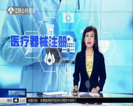 我国将启动医疗器械注册电子申报