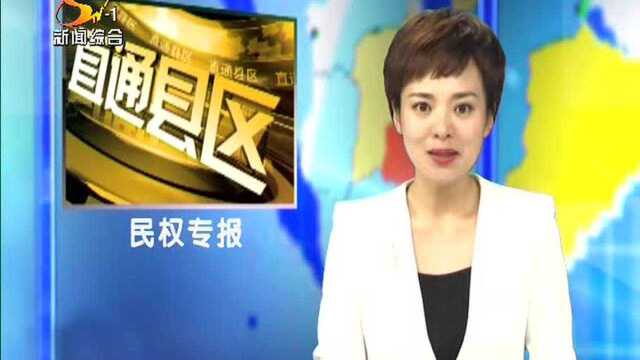 河南省国家湿地公园建设验收经验交流会在民权召开