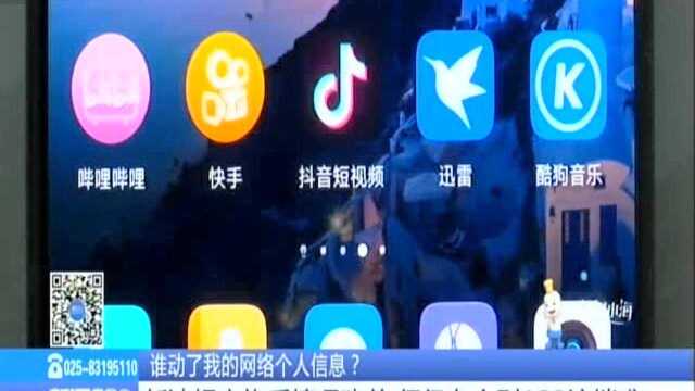 谁动了我的网络个人信息? 记者曾实测7款APP 仅2款APP可以快捷注销账号