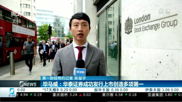 毕马威:华泰证券成功发行上市创造多项第一