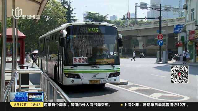 公交46路不说再见 共和新路线网今起调整