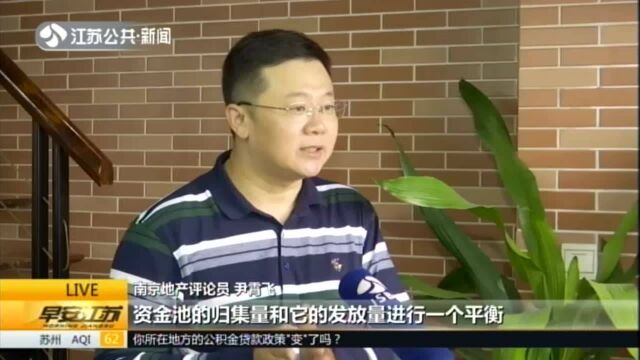 你所在地方的公积金贷款政策“变”了吗? 限额有的降有的升 公积金政策调整不一