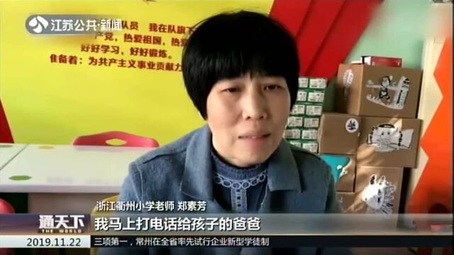 救人的电话:浙江衢州——小学生缺勤老师致电家长 救了家中老人一命