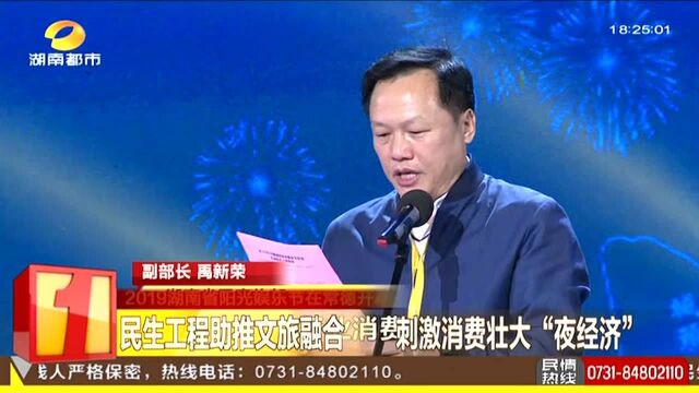 2019湖南省阳光娱乐节在常德开幕:九大主题活动精彩纷呈 “你消费我买单”文娱惠民