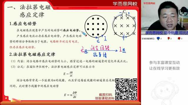 0212高二《物理法拉第电磁感应定律(1)》