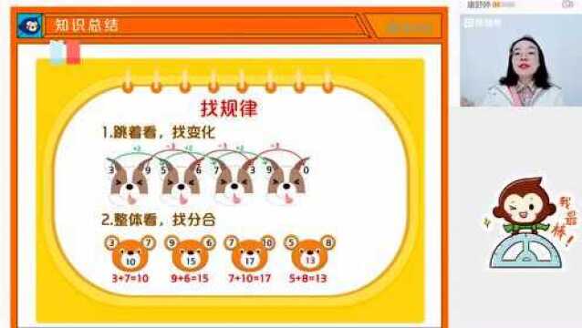 小学一年级3.3【数】数图规律