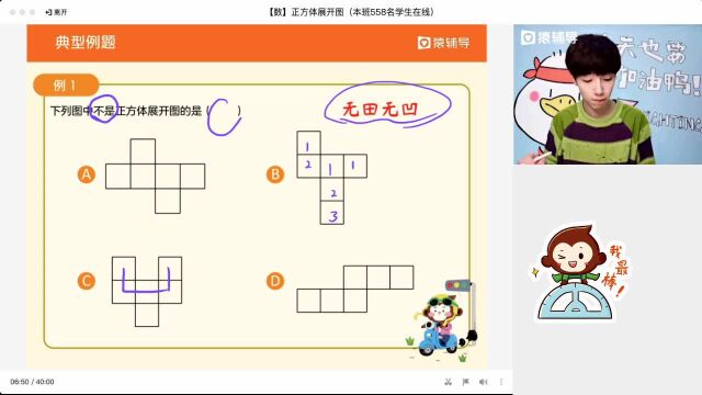 【数】正方体展开图