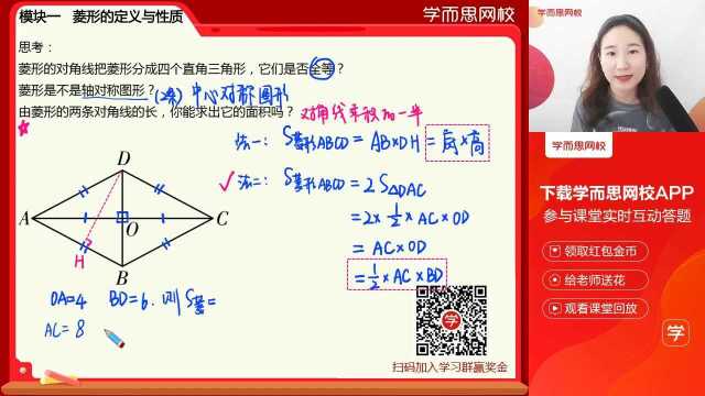 0316初二菱形的性质