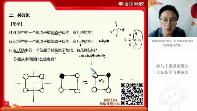 0219高二化学同步课人教版选修5,鲁科版,苏教版《同分异构的概述》