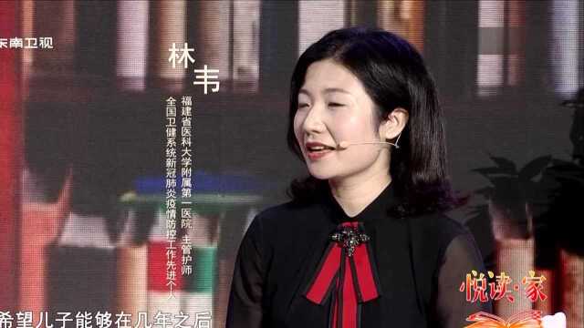 “福建最美护士”林韦回忆抗疫经历