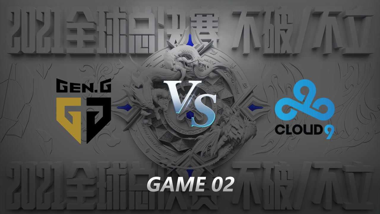 英雄联盟S11全球总决赛八强赛第四日 GEN.G vs C9 第二局