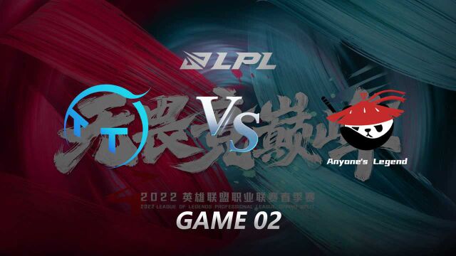  2022LPL春季赛第三周第二日 TT vs AL 第二局