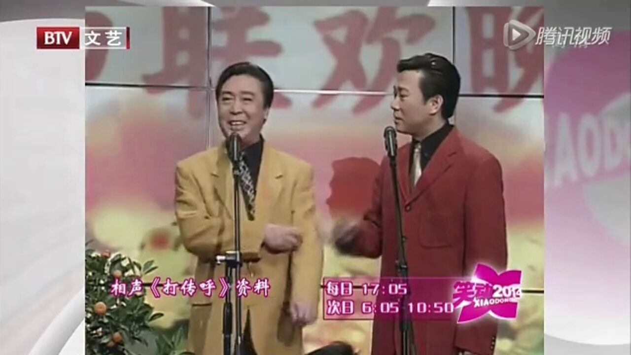 1997年春晚师胜杰赵宝乐表演相声打传呼,笑声不断!