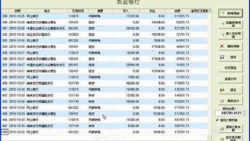 流水账单软件演示