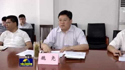 魏尧在市信访局调研时强调