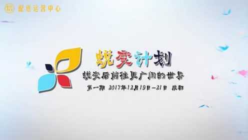 蜕变计划第一期 - 腾讯视频