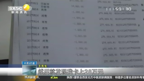 男子账户51分钟被转走280笔 28万遭遇盗刷