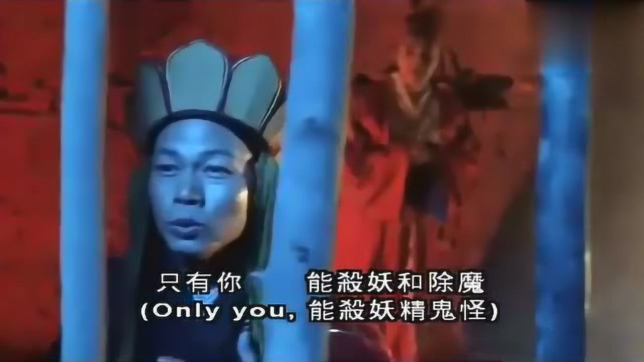 大话西游onlyyou罗家英粤语原版