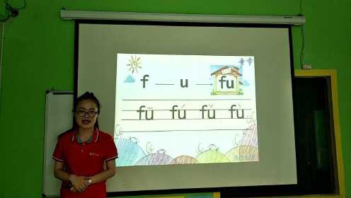 西西由里拼音第四讲-声母m,f - 腾讯视频