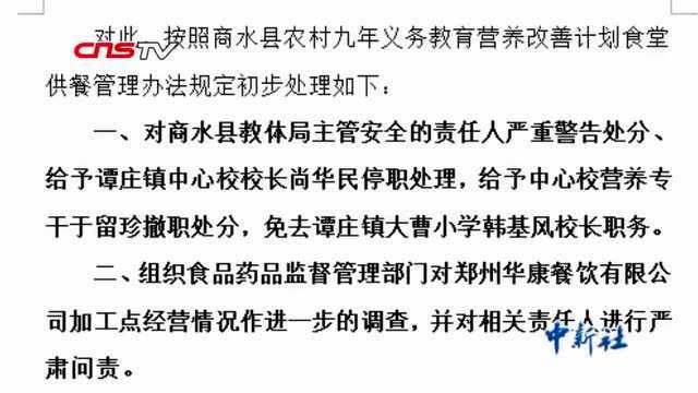 河南商水一小学营养餐变素面事件:涉事校长停职处理