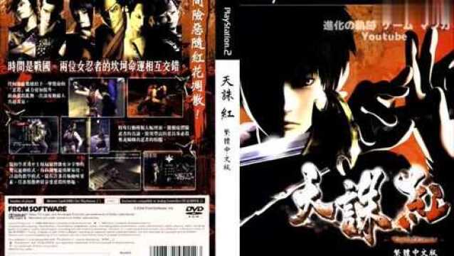 经典暗杀类游戏《天诛》游戏进化史 19982008作品回顾