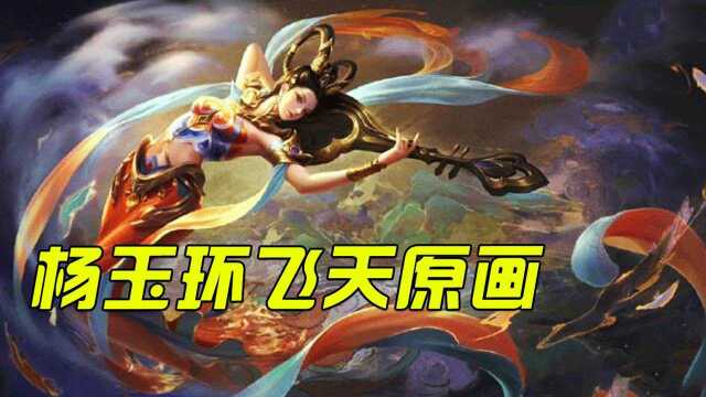 王者荣耀:杨玉环敦煌原画曝光,9月27日正式上线!