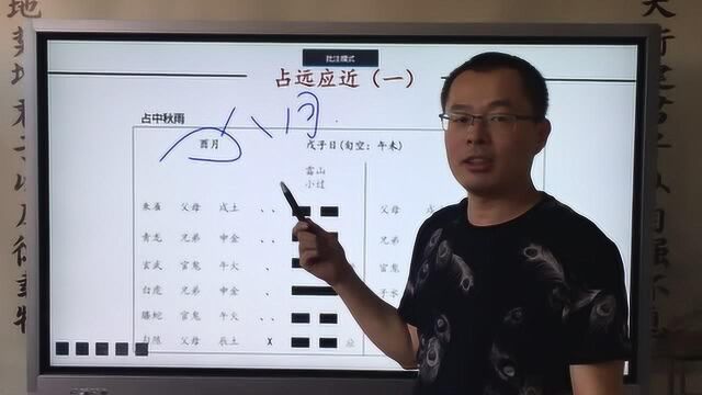 中秋节到了,那如何为中秋节占卜天气情况呢?易经六爻265讲