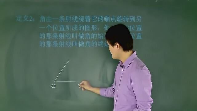 初中数学学习:认识角的概念,角的计算方法,用技巧教你学角的换算