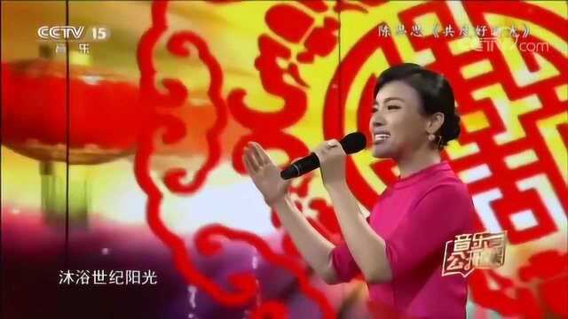 陈思思音乐公开课演唱《共度好时光》