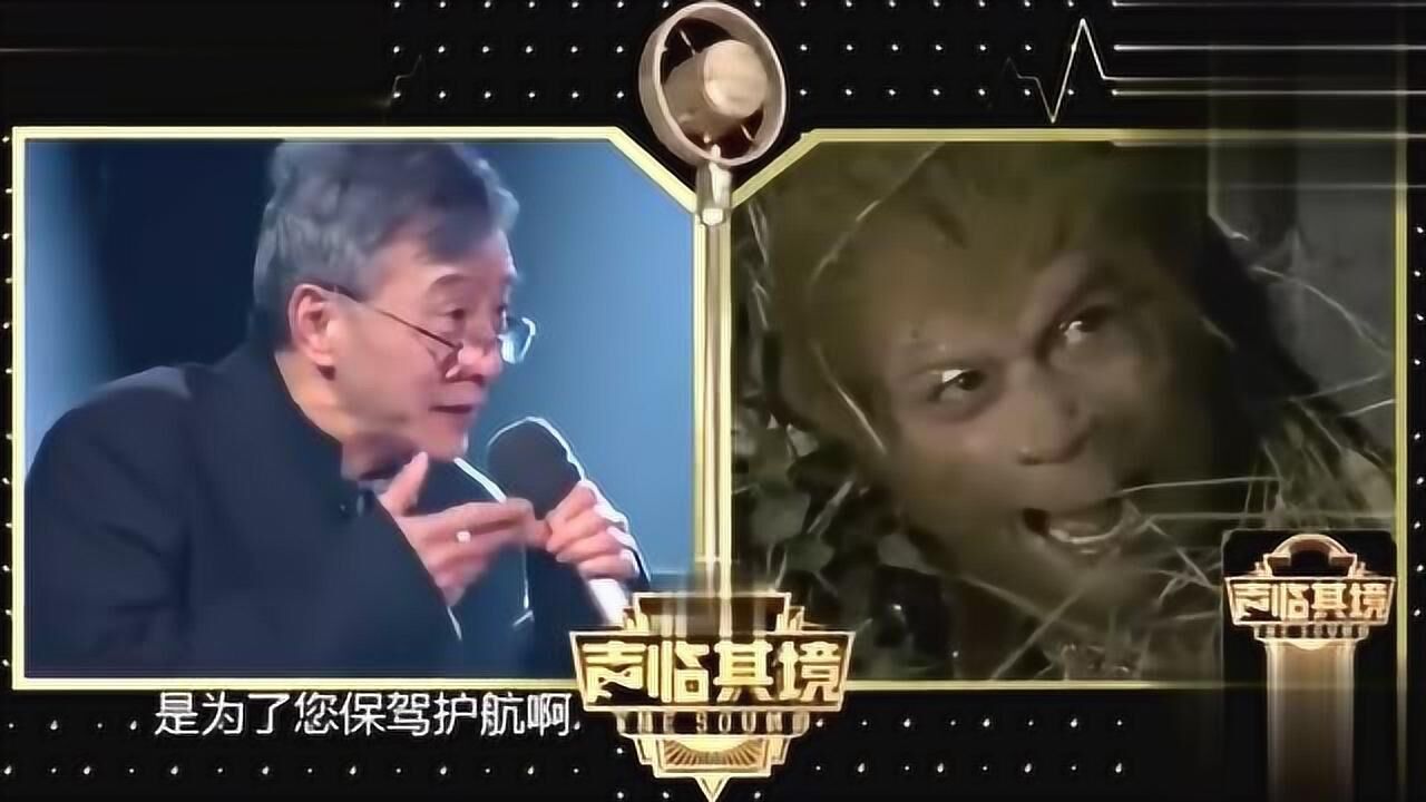 原来西游记孙悟空的配音演员是他厉害了